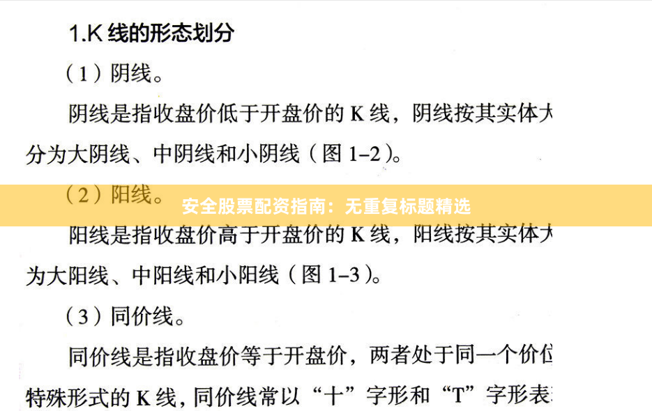 安全股票配资指南：无重复标题精选